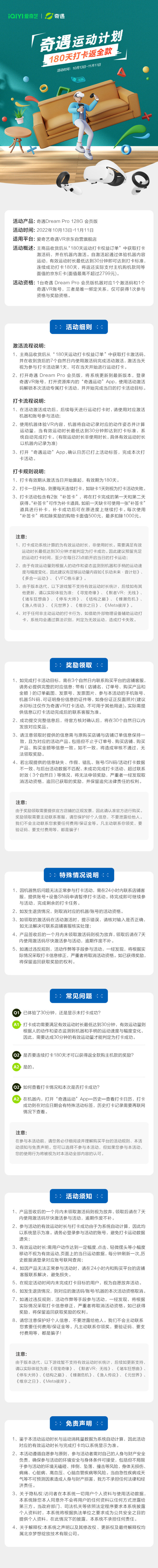 iQIYI 爱奇艺 奇遇Dream Pro 会员版 8GB+128GB VR一体机