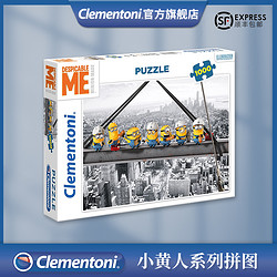 Clementoni 快乐托尼成人拼图1000片 意大利进口小黄人之纽约上空