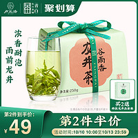 卢正浩 三级 龙井茶 250g