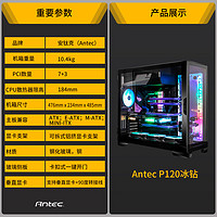 Antec 安钛克 冰钻 P120 ATX 中塔 水冷全侧透台式电脑主机机箱