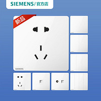 SIEMENS 西门子 开关插座原装面板皓彩雅白86型家用斜五孔 四孔插座正四孔