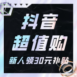 新人首单补贴升级！下单立返30元