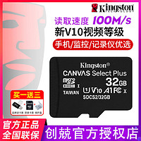 Kingston 金士顿 ??金士顿tf卡 32g监控手机行车记录仪16g 64G TF卡高速车载内存卡