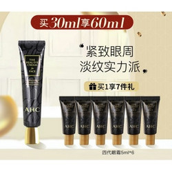 A.H.C 臻致多效护理眼霜 30ml（赠同款眼霜5ml*6)