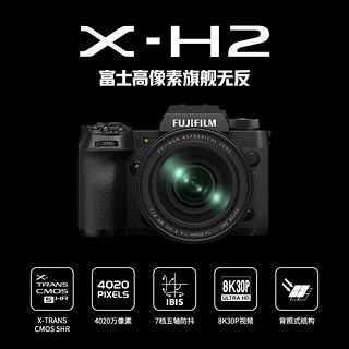 FUJIFILM 富士 X-H2 微单相机 （16-80mm镜头 ) +128G CF Express Type B超高速卡