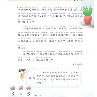 《小学生半小时晚读·一年级》