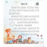 《小学生半小时晚读·一年级》