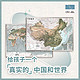  《中国和世界地形图》共2张 2022新版　