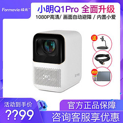 小明Q1Pro投影仪家用护眼4k高清1080P卧室投墙宿舍迷你小型便携