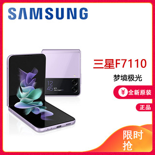 SAMSUNG 三星 Galaxy Z Flip3 5G(SM-F7110)8GB+128GB 梦境极光 折叠屏手机