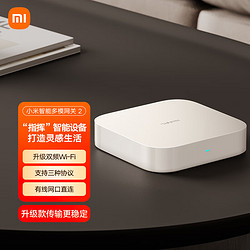 MI 小米 智能多模网关 2 双频WiFi 支持3种协议 支持蓝牙 蓝牙MESH Zigbee协议 居联动 有线网口直连