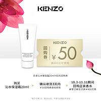 KENZO 凯卓 沁水保湿霜20ml