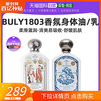 Buly 1803 buly1803 香氛身体乳 190ml