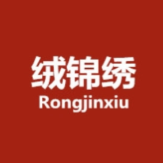 Rongjinxiu/绒锦绣