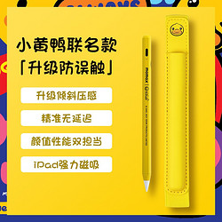momax 摩米士 苹果ipad电容笔防误触触控手写绘画笔B.DUCK联名版