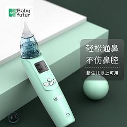 Baby futur 婴儿电动吸鼻器 薄荷绿