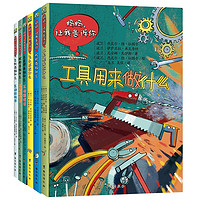 《波兰经典互动科普书·工具篇》（全6册）