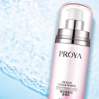 PROYA 珀莱雅 海洋透皙白莹亮乳 100ml