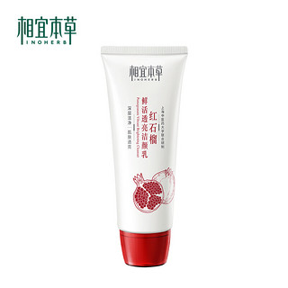 INOHERB 相宜本草 红石榴鲜活透亮洁颜乳洗面奶 100g