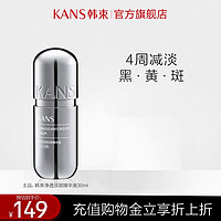 KANS 韩束 银胶囊美白淡斑精华液 30ml