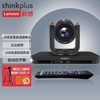 联想thinkplus视频会议全向麦克风/免驱无线蓝牙/桌面扬声器音响(适用20平米以内会议室)3米拾音音箱MCP01 10倍光学变焦细节特写云台摄像头