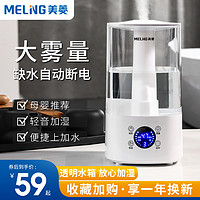 MELING 美菱 加湿器家用静音卧室孕妇婴儿小型净化大雾量空气香熏机喷雾器