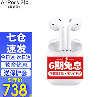 APPLE 苹果鞋 苹果 AirPods 2 无线蓝牙耳机 有线充电盒 教育优惠版