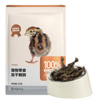 YANXUAN 网易严选 猫狗零食 鹌鹑冻干零食 25g