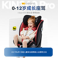 PLUS会员：Osann 欧颂 KIN360Pro 儿童安全座椅 热情红