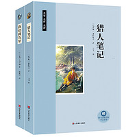 书单推荐：《海底两万里+猎人笔记》+《中国科学家故事丛书·第1辑》