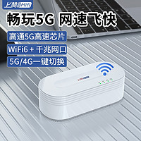 上赞 5G cpe R200 随身wifi无限流量企业级wifi6千兆网口无线网卡家用宿舍无线路由器