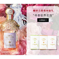 GUERLAIN 娇兰 花草水语淡香水75ml清新花香柑橘新品