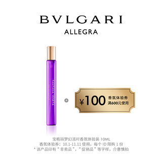 Bvlgari/宝格丽悦享盛典女士香氛体验装10ML