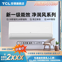 TCL 1.5匹新一级变频冷暖柔湿制冷空调35GW-STA22(B1)