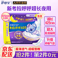 whisper 护舒宝 考拉呼超长夜用卫生巾425mm*12片姨妈巾超薄棉柔姨妈巾直营