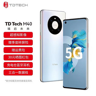 鼎桥 M40  5G智能手机  8GB+128GB