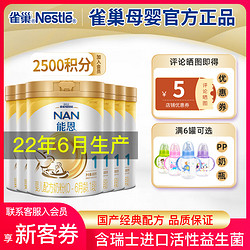 Nestlé 雀巢 [官方自营店正品保证]雀巢金装能恩2段较大婴儿奶粉二段900g6罐