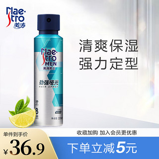 Maestro 美涛 男士清爽型劲强哑光定型喷雾220ml（喷雾 造型 控油 保湿 持久定型）