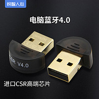 悦智人心 蓝牙usb 4.0蓝牙发射器音频转音箱