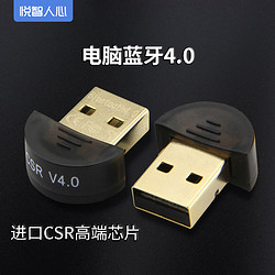 悦智人心 蓝牙usb 4.0蓝牙发射器音频转音箱