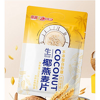 Nanguo 南国 生椰全粒燕麦片 8袋 共200g