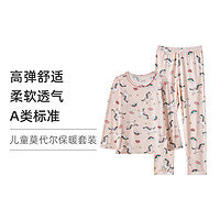 KOALA'S CHOICE 考拉之选 儿童家居服春秋莫代尔丝滑家居服套装