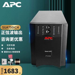 APC 施耐德 SUA750ICH 在线互动式 UPS 不间断电源500W/750VA NAS服务器 整机