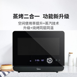 Midea 美的 PS20C1电烤箱家用烘焙多功能蒸汽烤变频二合一体台式