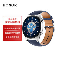 HONOR 荣耀 手表GS 3 智能轻奢手表14天长续航100+运动模式