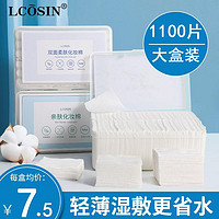 LCOSIN 兰可欣 1100片化妆卸妆棉薄款湿敷省水柔软干湿两用