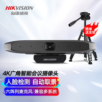 海康威视 视频会议摄像头 1080P高清摄像头麦克风 自动变焦 遥控云台 远程视频 在线教学 U102D 800万自动取景摄像头(83°广角)