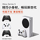 Microsoft 微软 [国行]微软Xbox Series S/ Series X游戏机双手柄套餐/共两个手柄