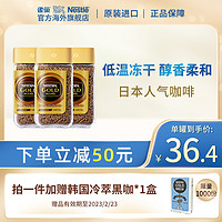 Nestlé 雀巢 日本进口金牌速溶咖啡粉提神纯黑咖啡罐装80g*3瓶装