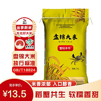 蟹稻丰年 盘锦大米 2.5kg
